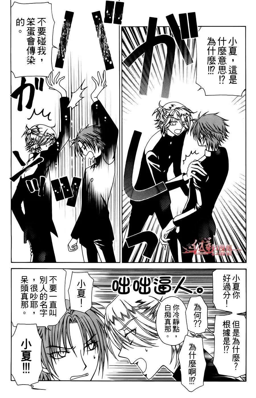 《天使1/2方程式》第13回 第6页