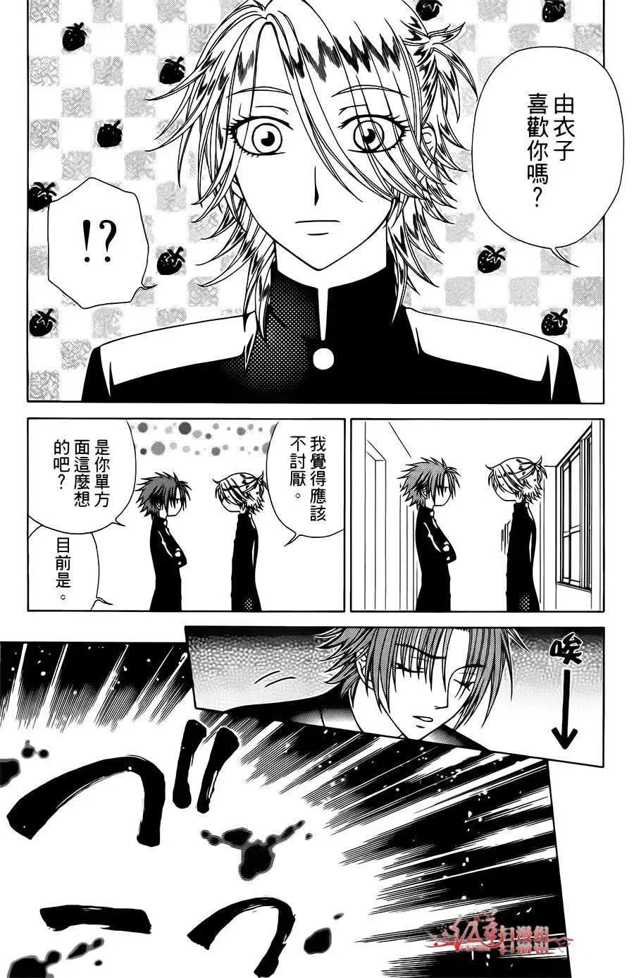 《天使1/2方程式》第13回 第8页
