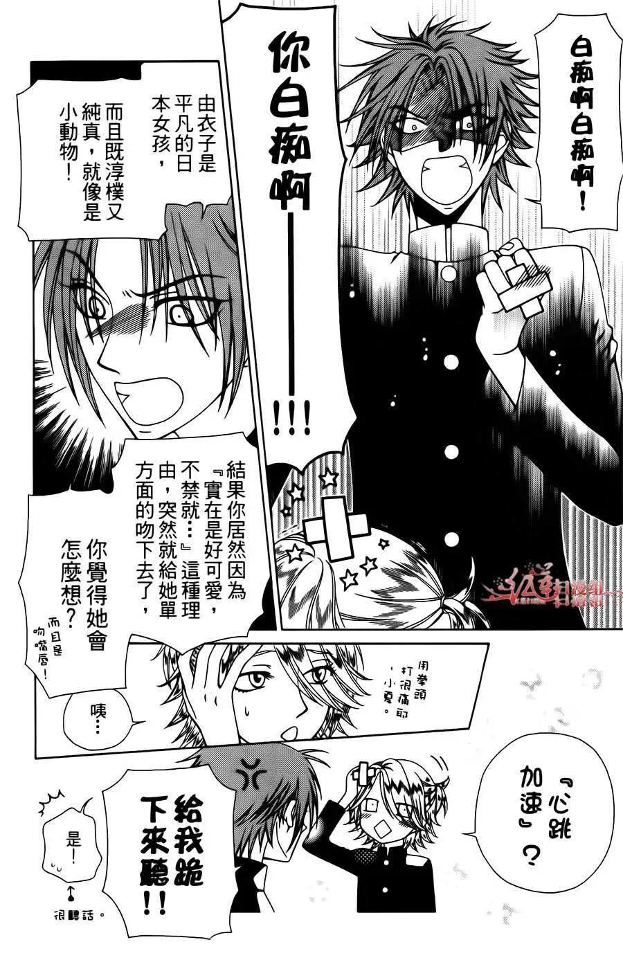 《天使1/2方程式》第13回 第9页