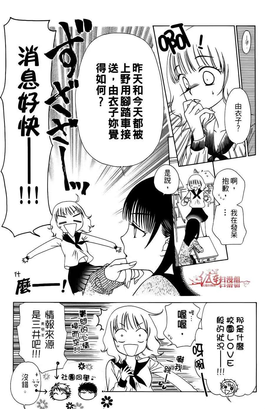 《天使1/2方程式》第16回 第10页