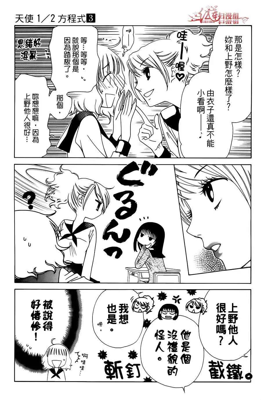 《天使1/2方程式》第16回 第11页