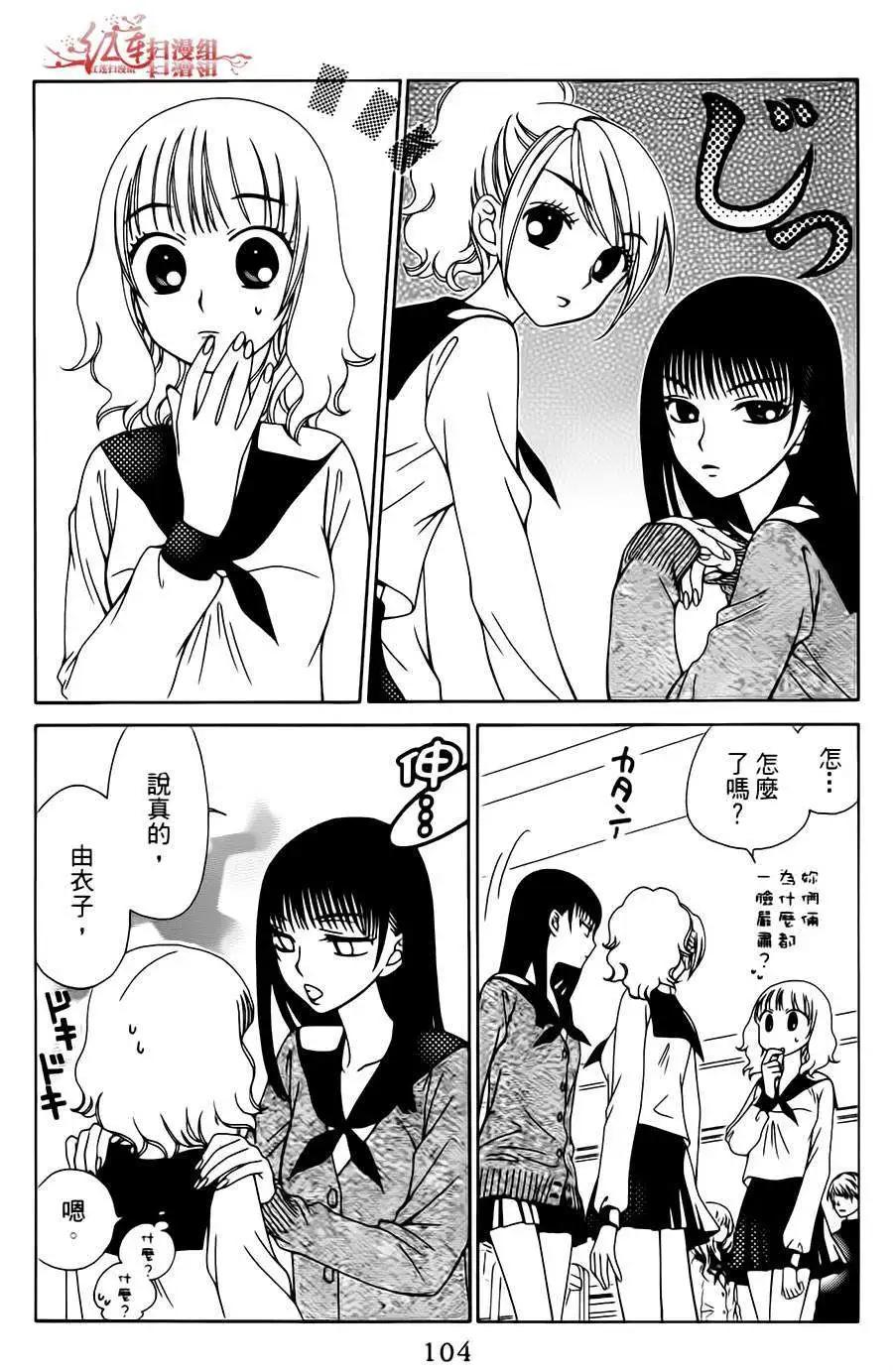 《天使1/2方程式》第16回 第12页