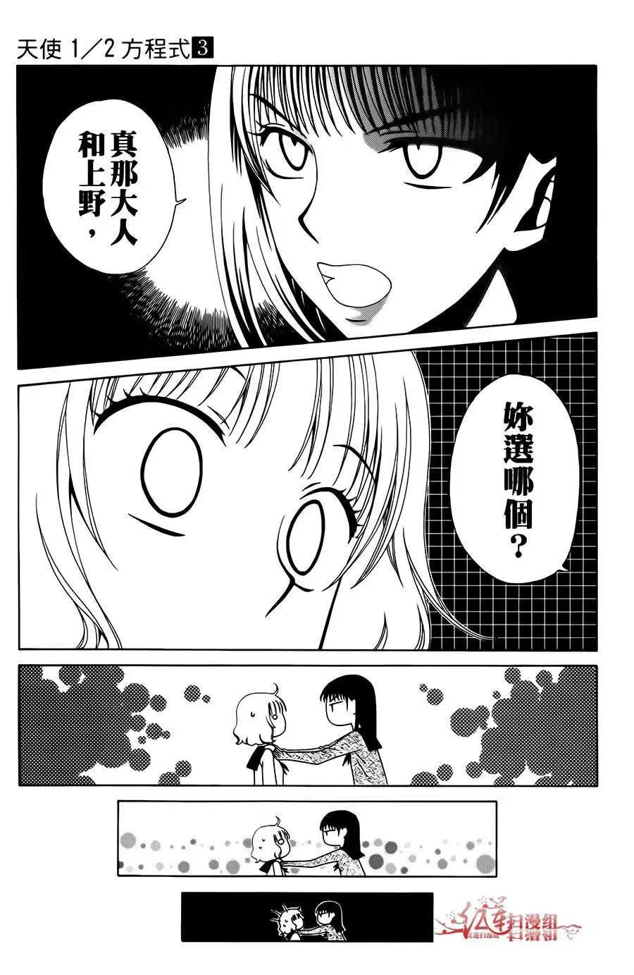 《天使1/2方程式》第16回 第13页