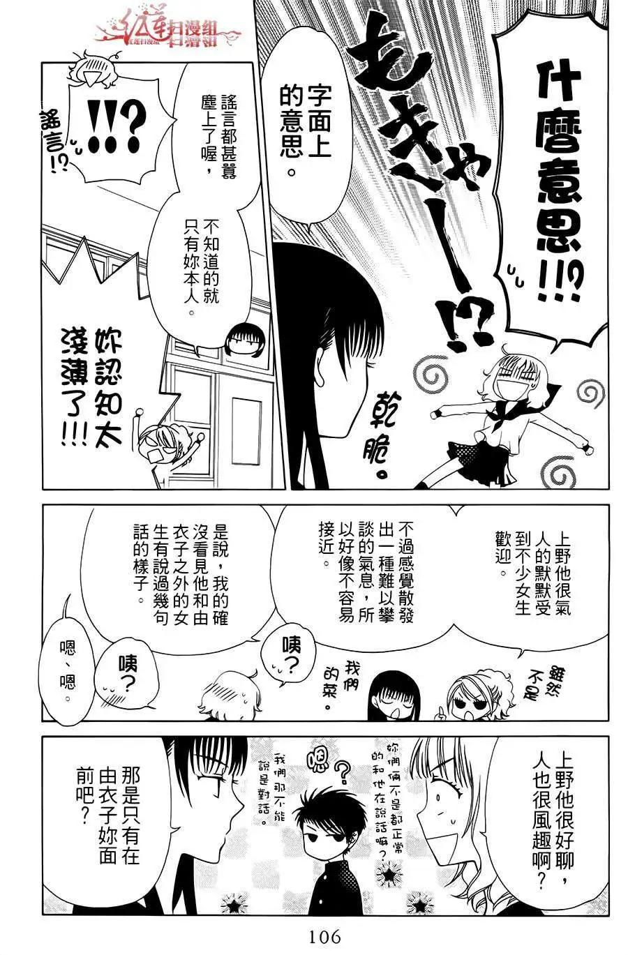 《天使1/2方程式》第16回 第14页