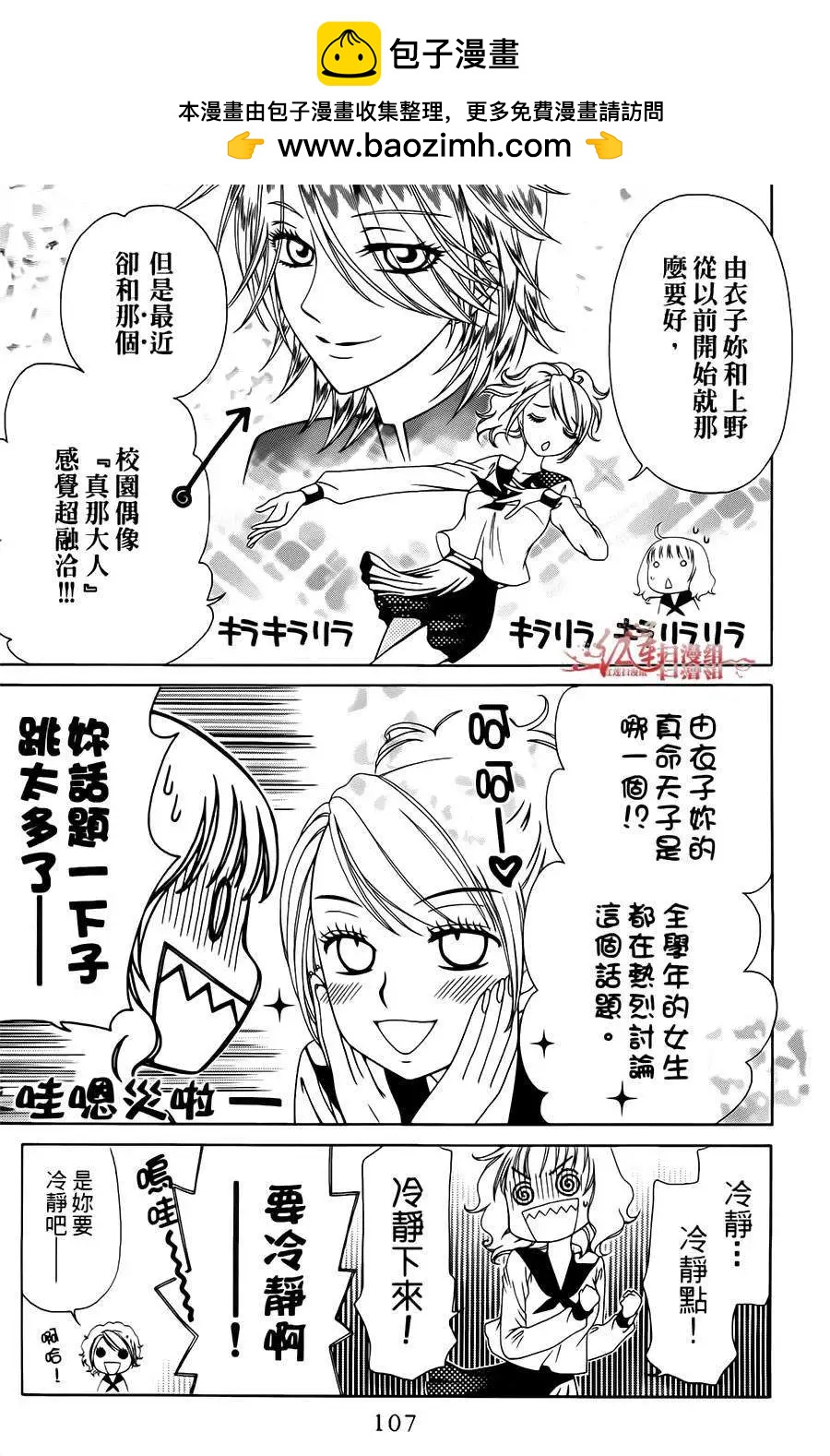 《天使1/2方程式》第16回 第15页