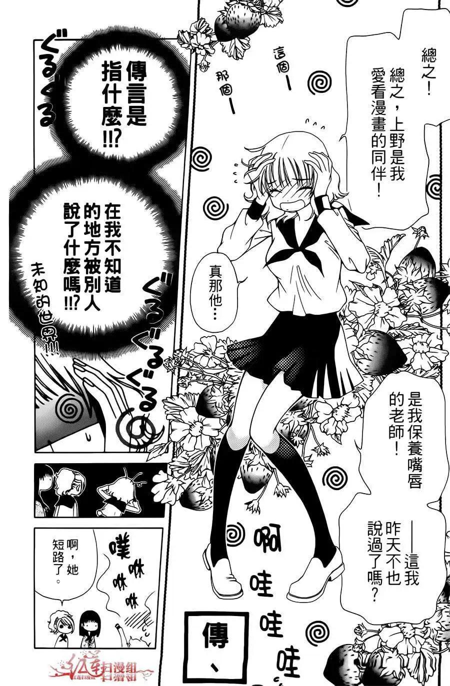 《天使1/2方程式》第16回 第16页