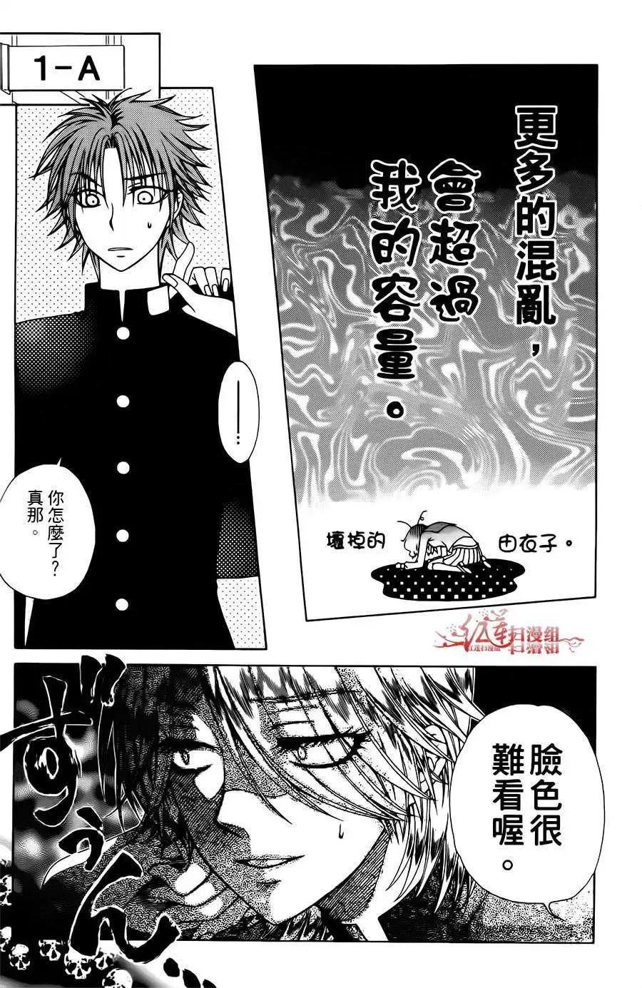 《天使1/2方程式》第16回 第17页