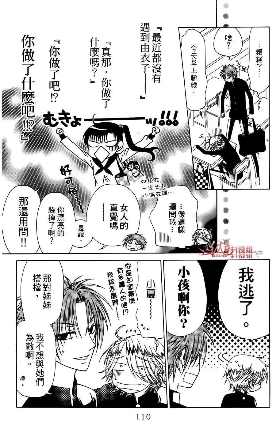 《天使1/2方程式》第16回 第18页