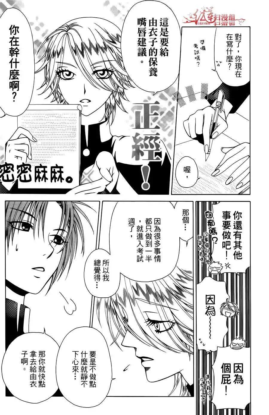 《天使1/2方程式》第16回 第19页