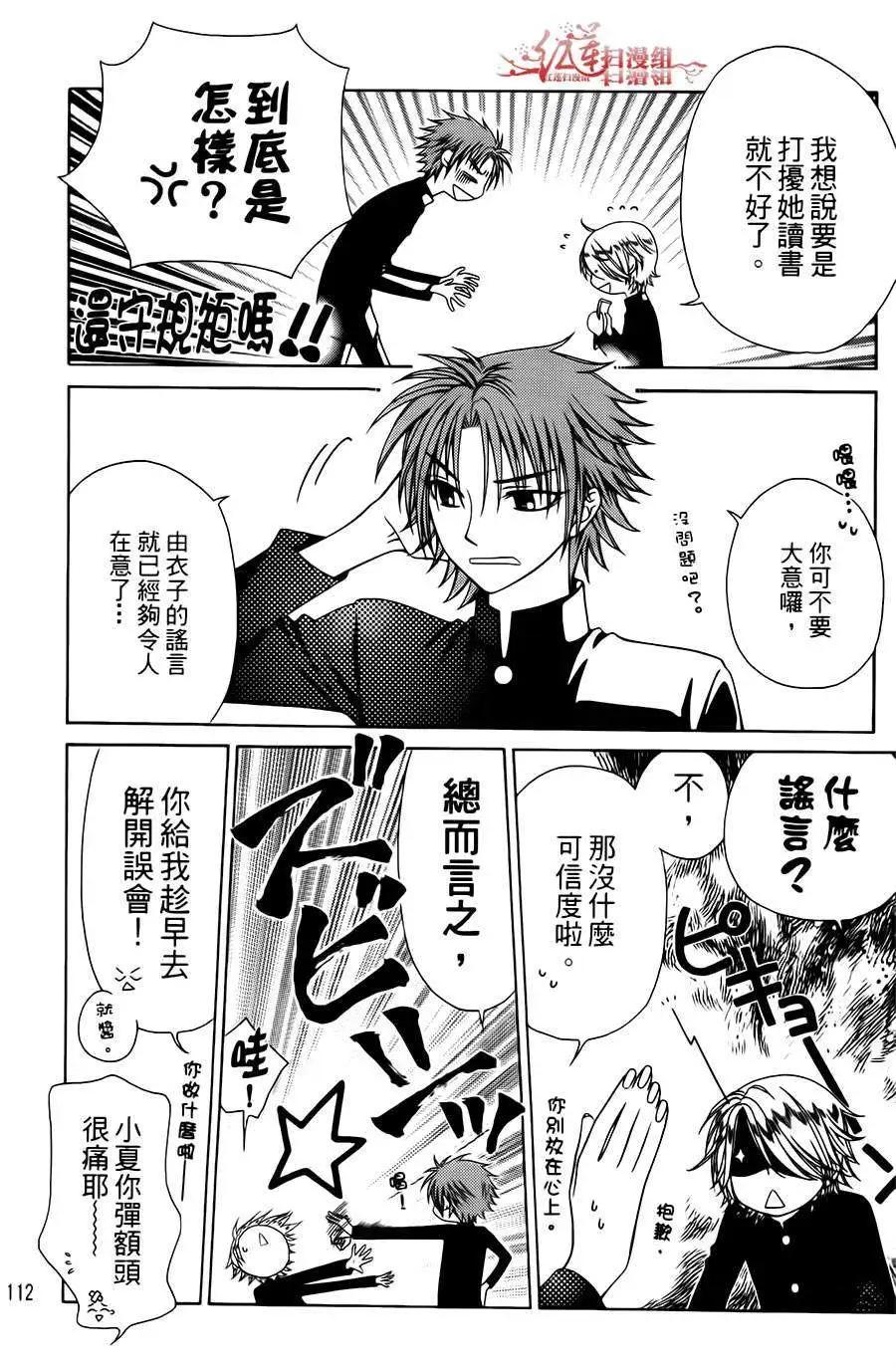 《天使1/2方程式》第16回 第20页