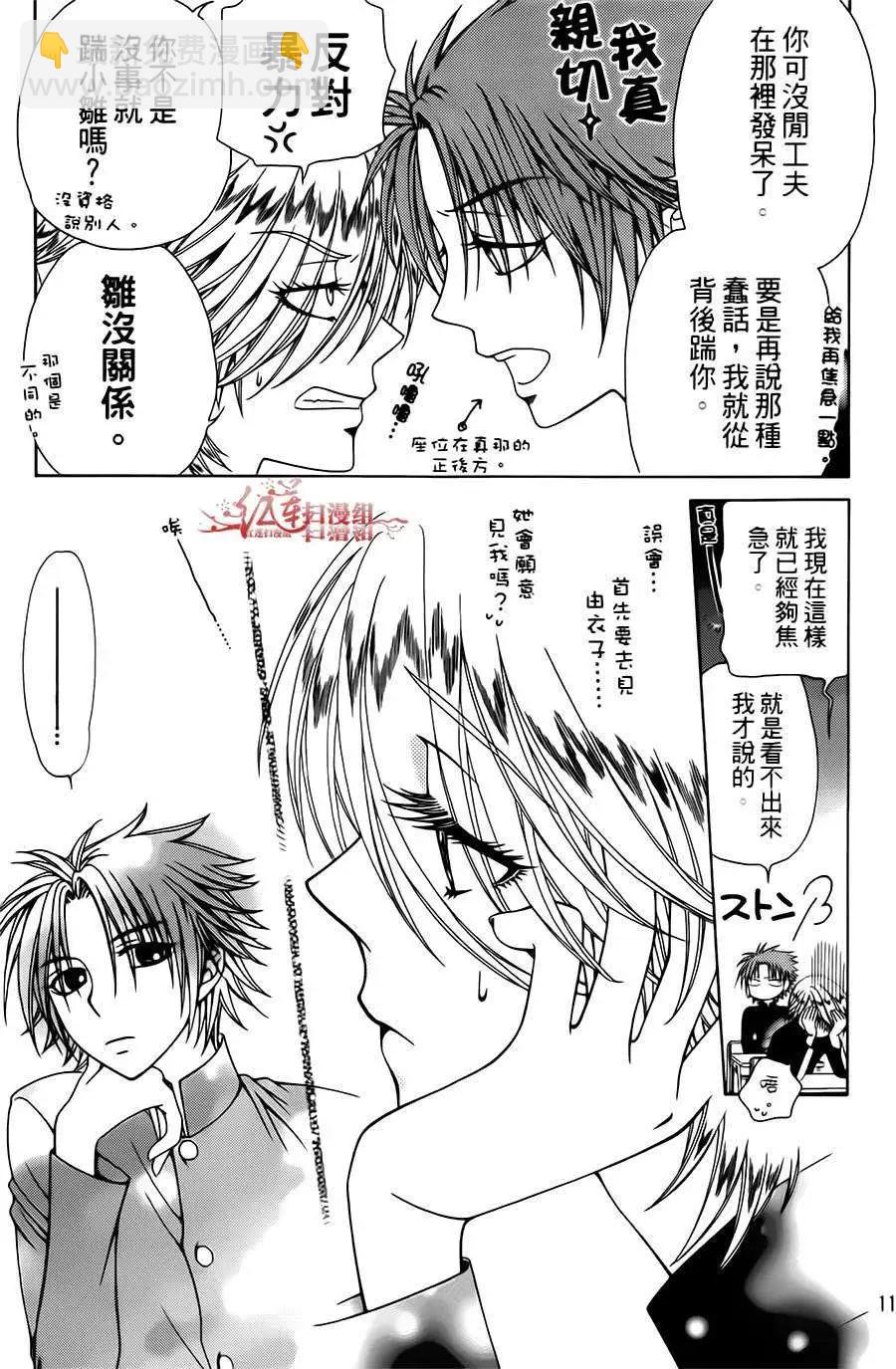 《天使1/2方程式》第16回 第21页