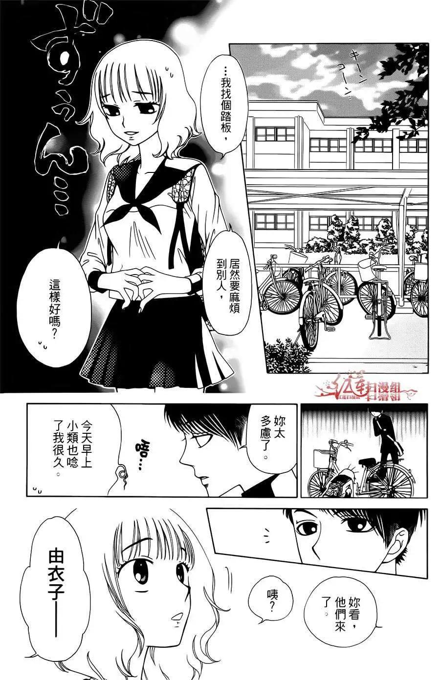 《天使1/2方程式》第16回 第22页