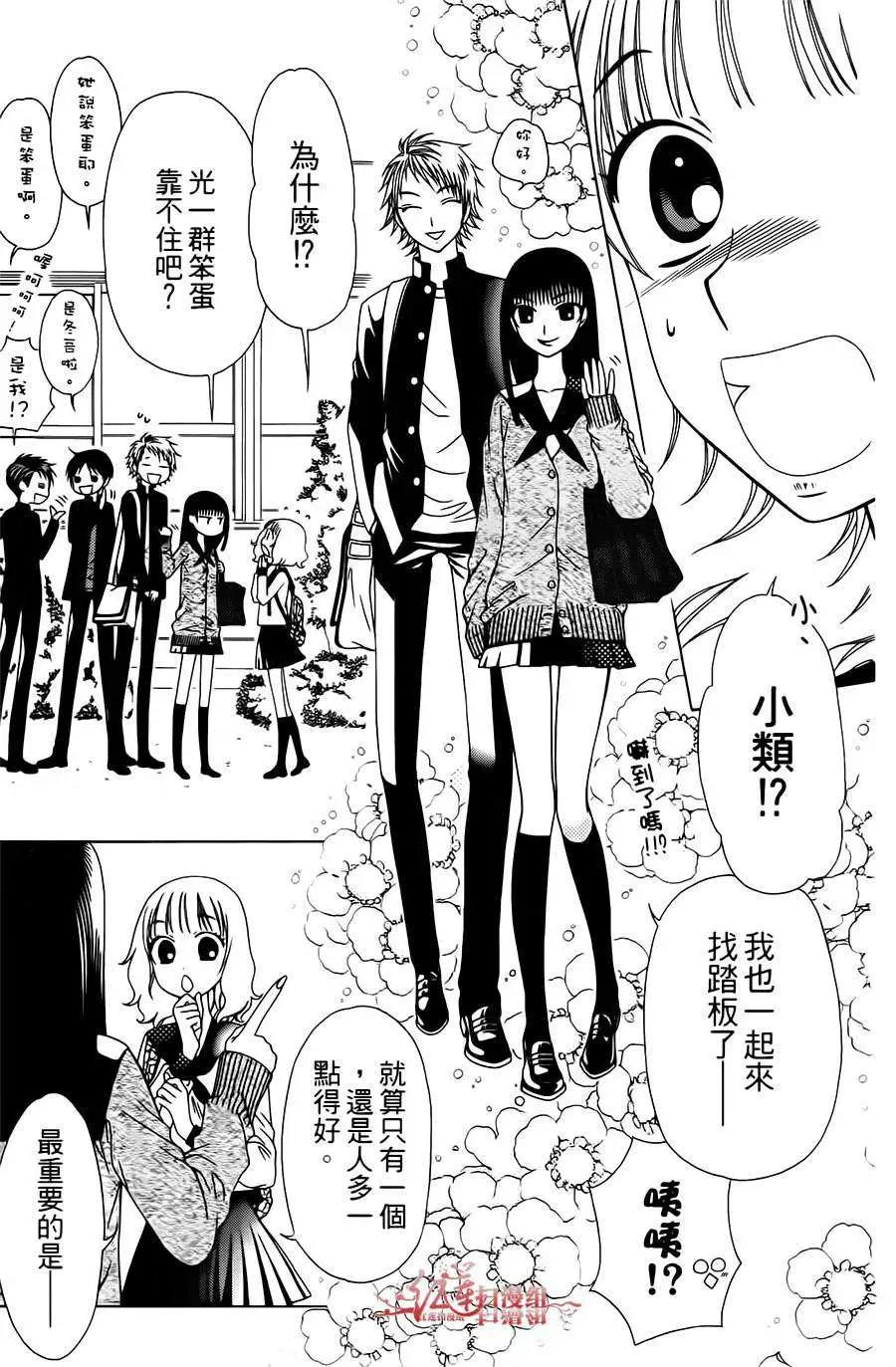 《天使1/2方程式》第16回 第23页