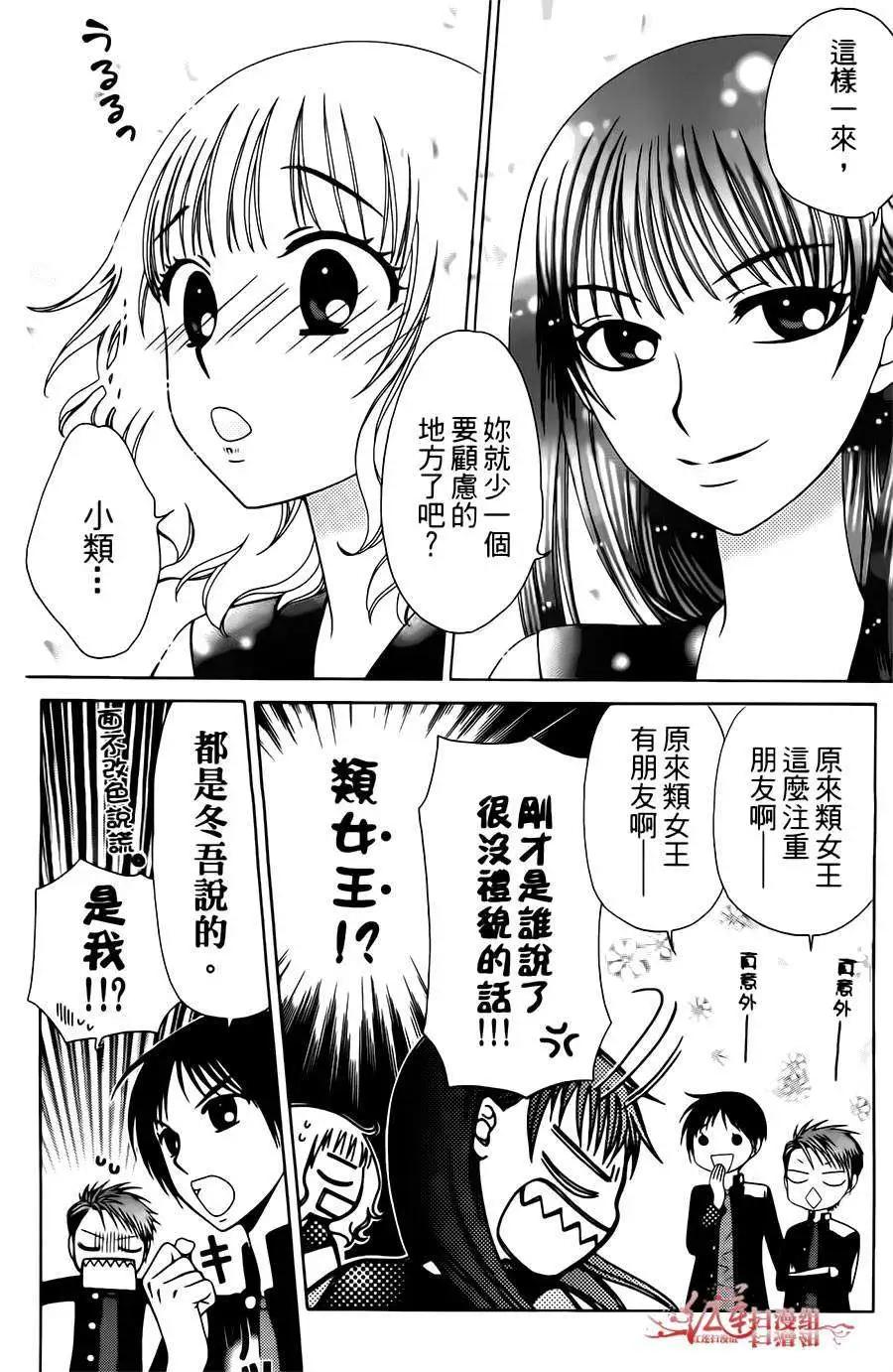 《天使1/2方程式》第16回 第24页