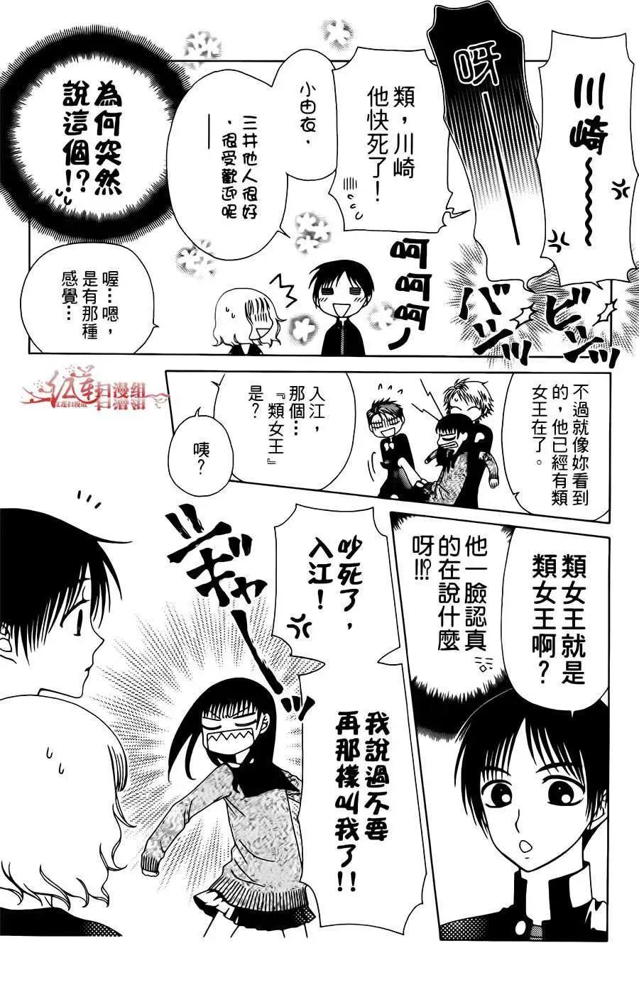 《天使1/2方程式》第16回 第25页