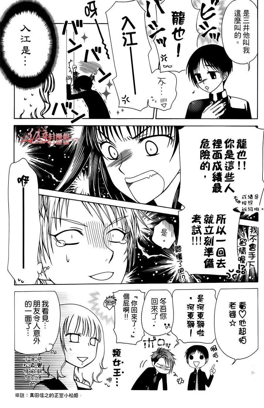 《天使1/2方程式》第16回 第26页
