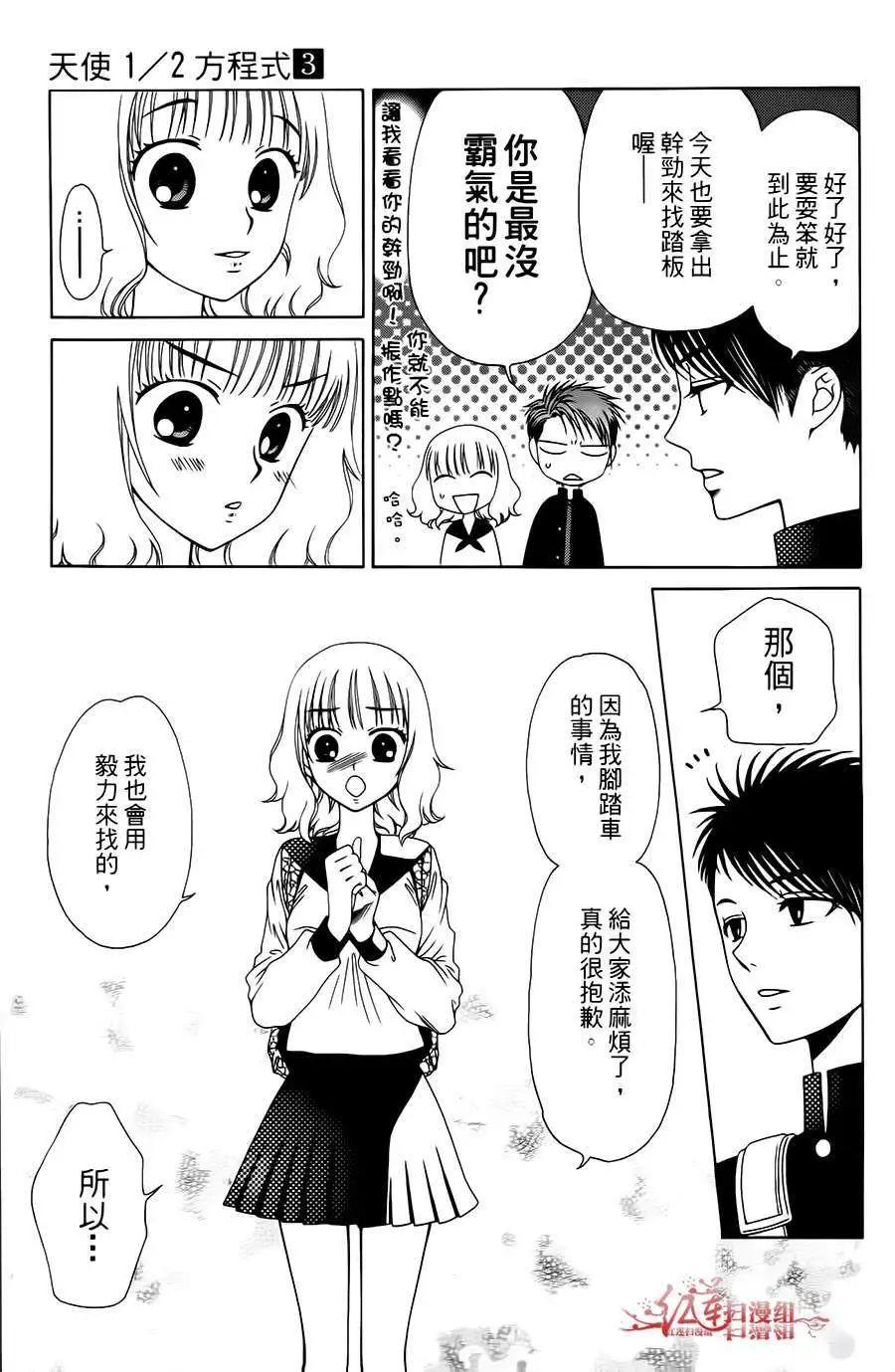 《天使1/2方程式》第16回 第27页
