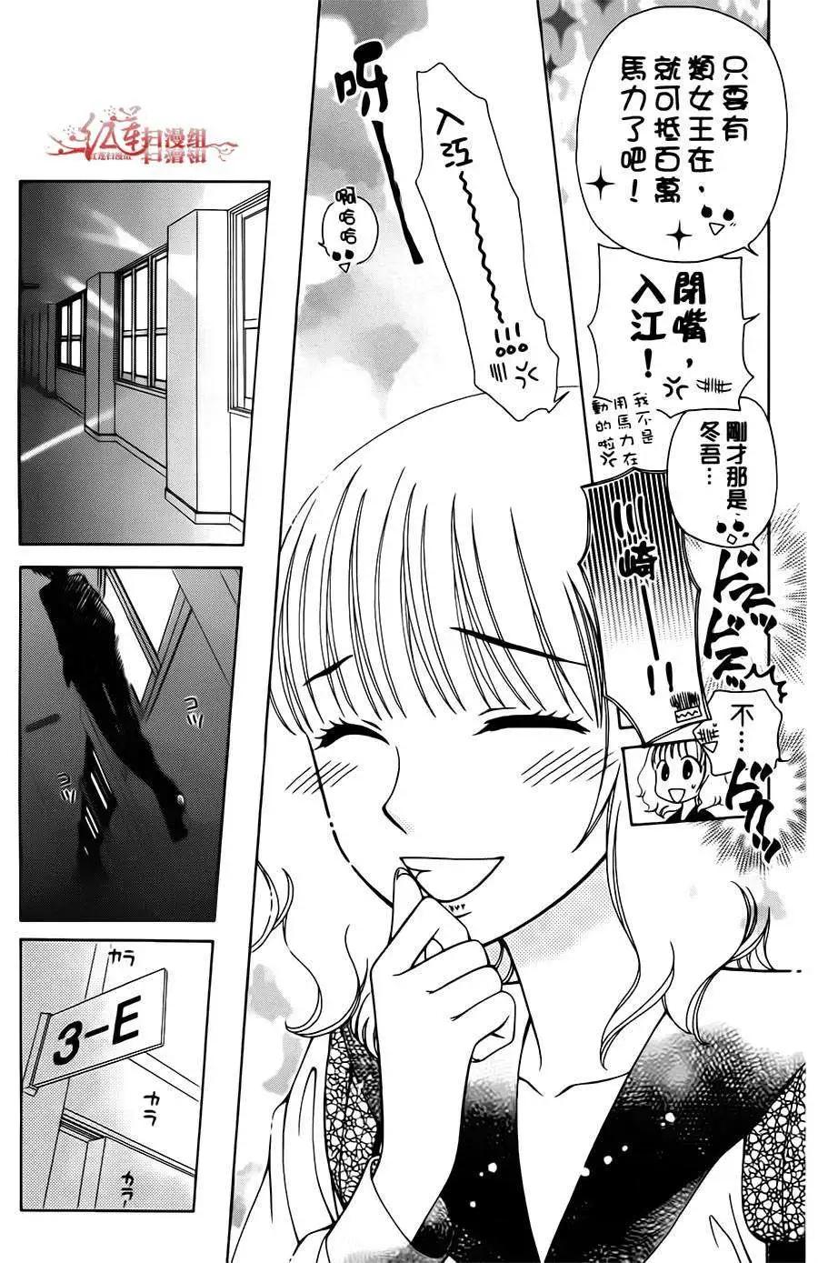 《天使1/2方程式》第16回 第29页