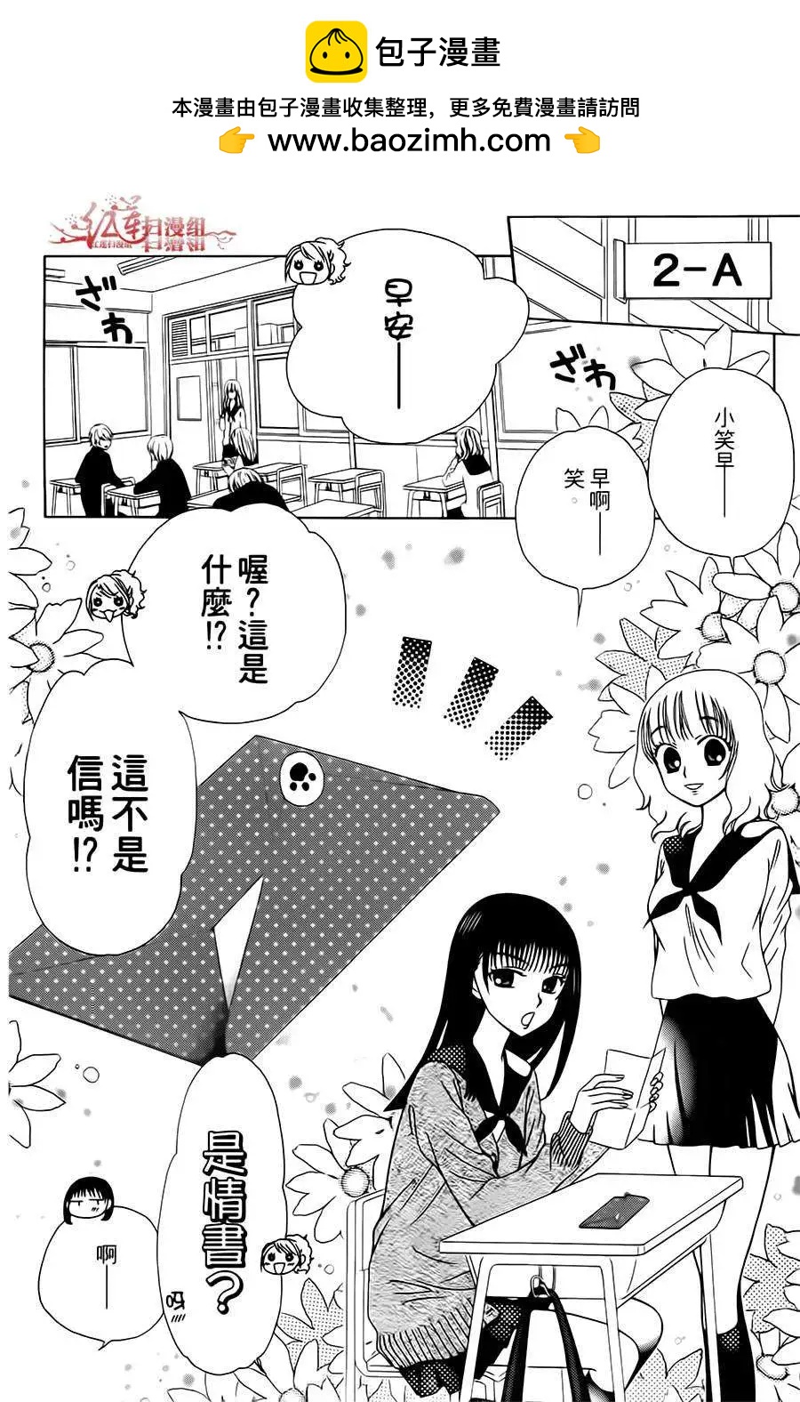 《天使1/2方程式》第16回 第2页