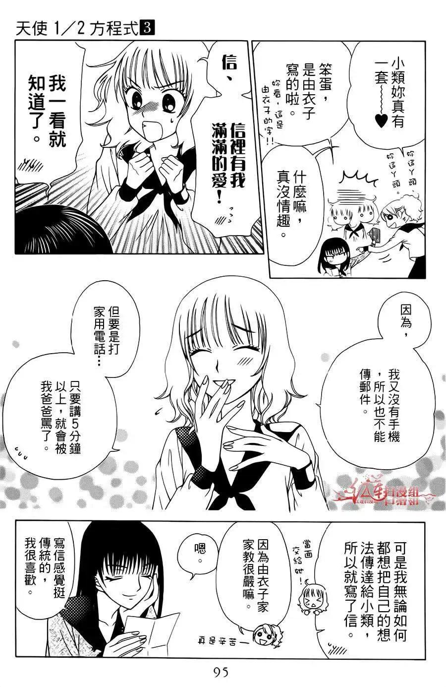 《天使1/2方程式》第16回 第3页