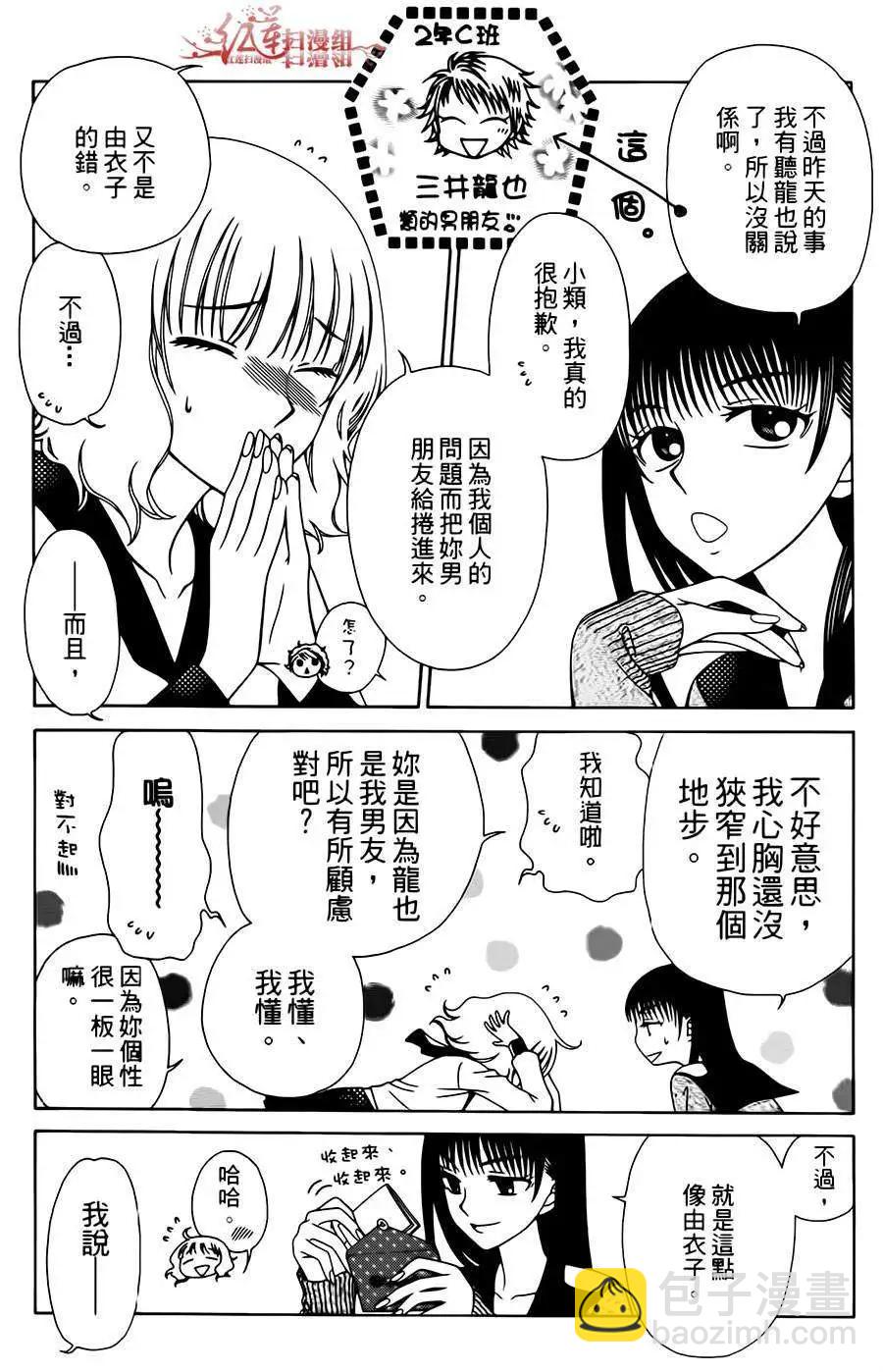 《天使1/2方程式》第16回 第4页