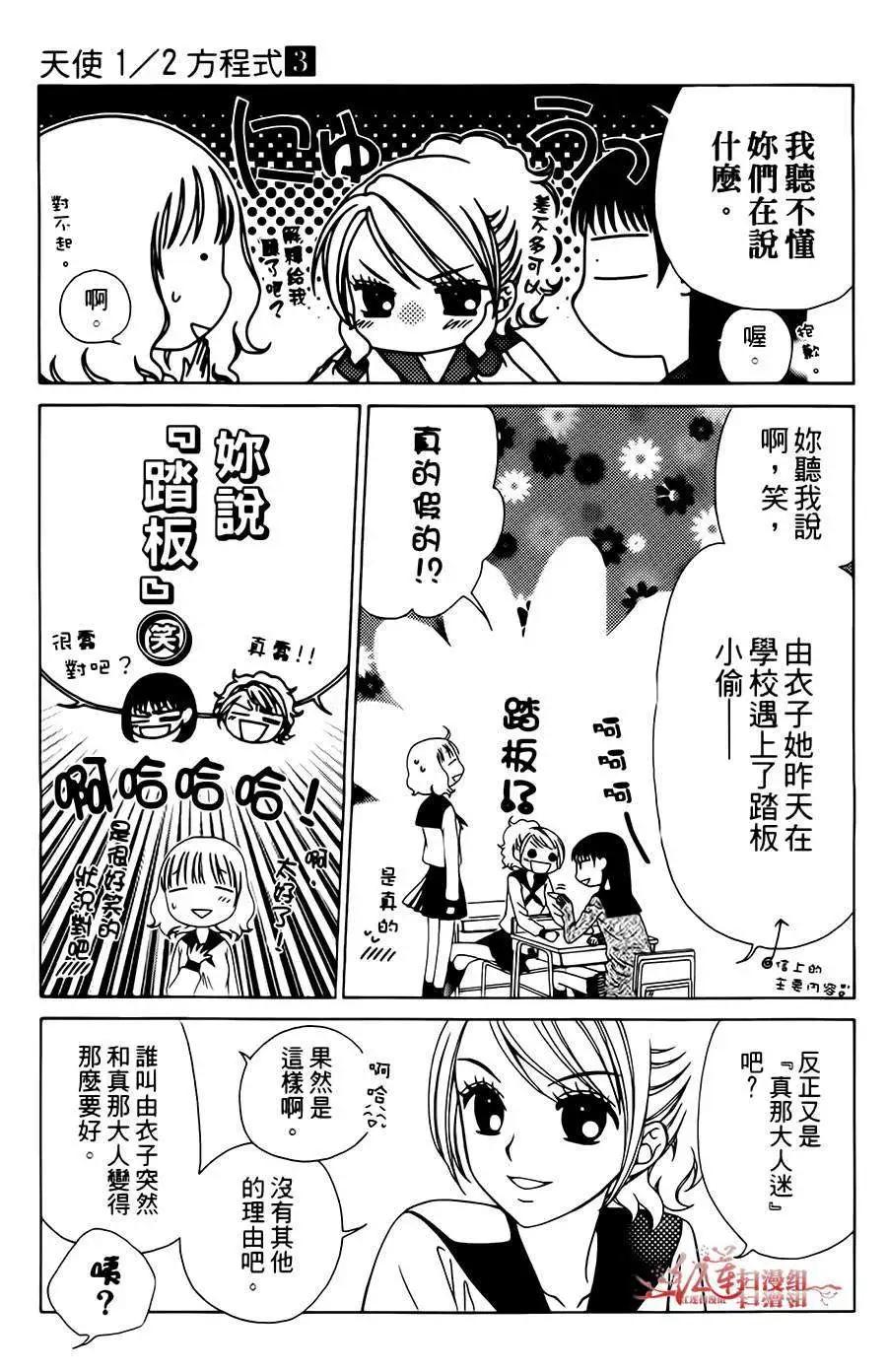 《天使1/2方程式》第16回 第5页