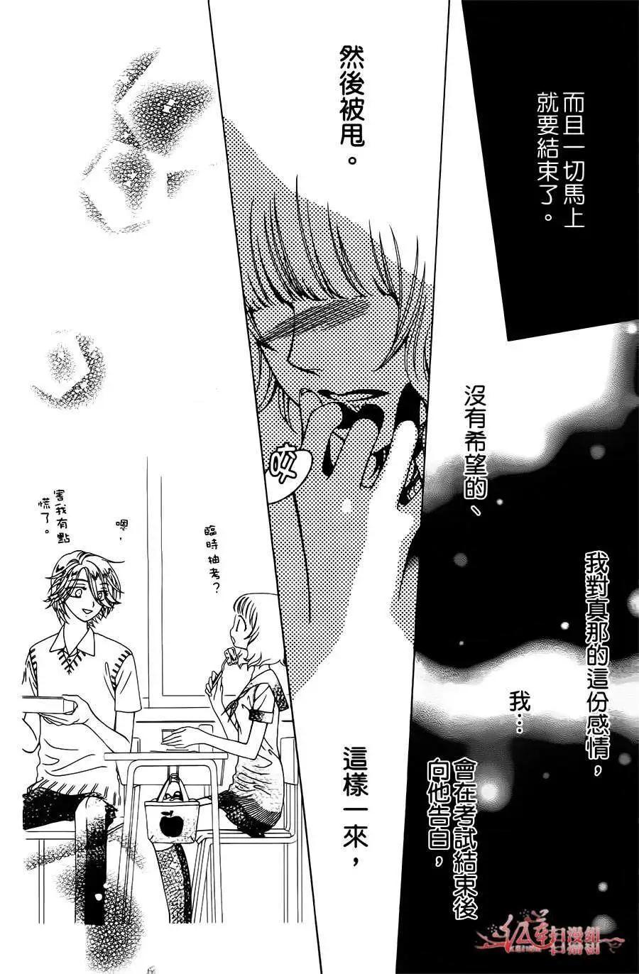 《天使1/2方程式》第16回 第8页