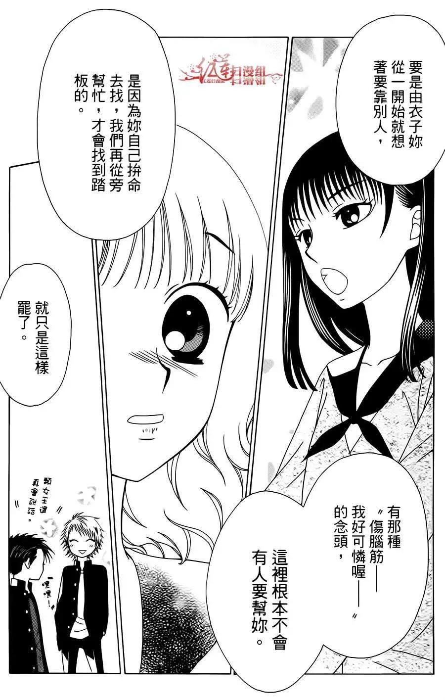 《天使1/2方程式》第19回 第11页