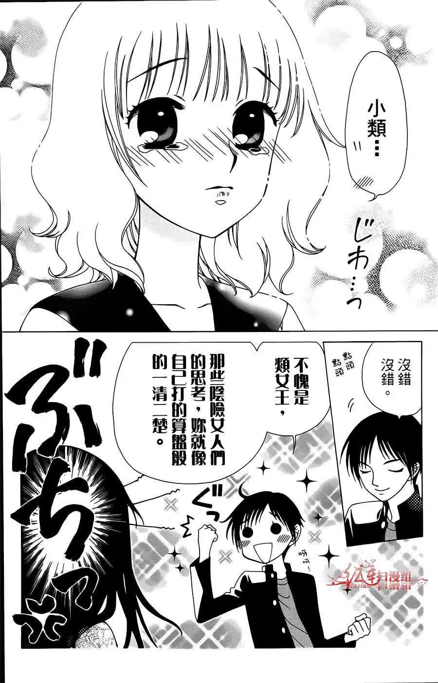 《天使1/2方程式》第19回 第12页
