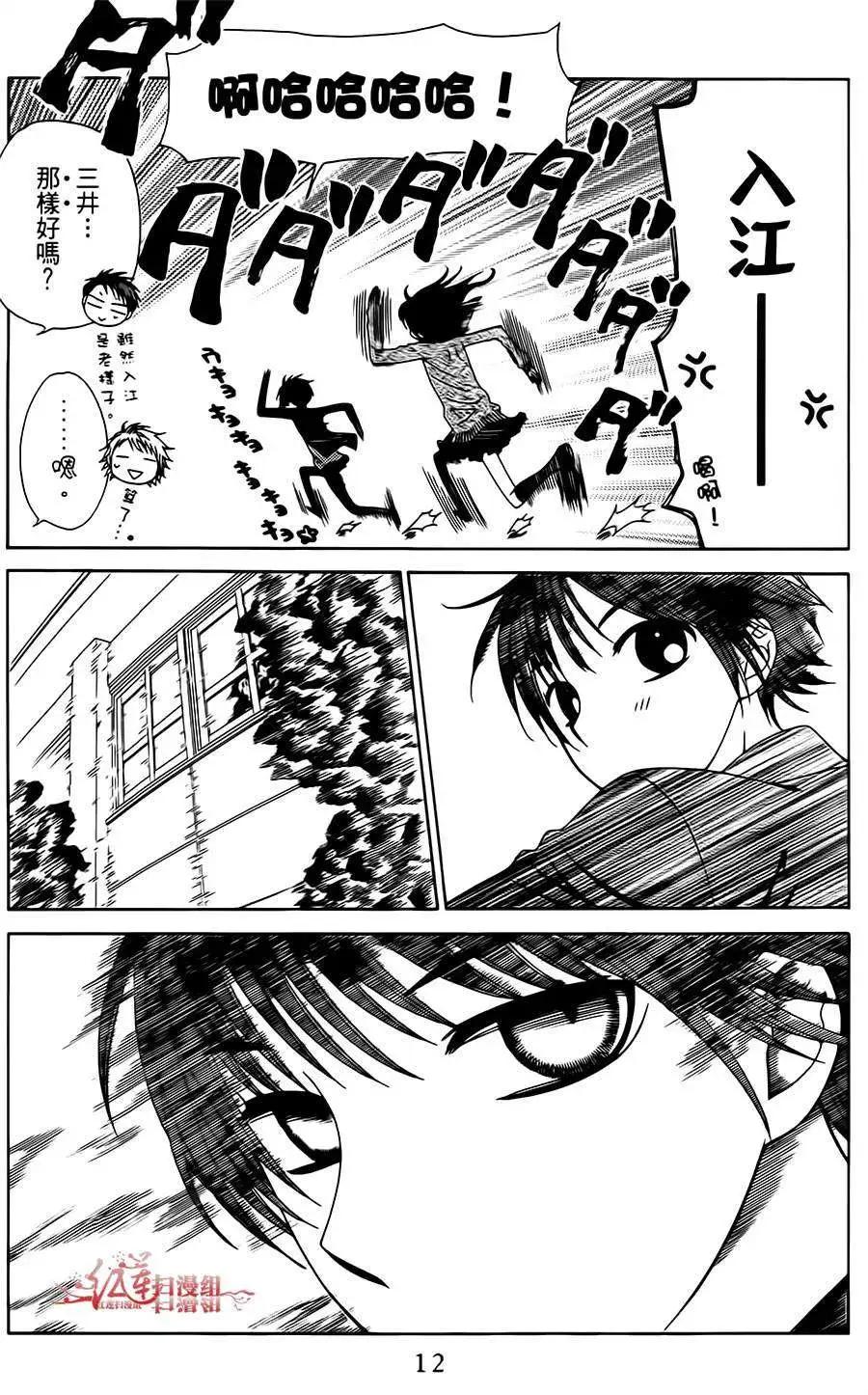 《天使1/2方程式》第19回 第13页