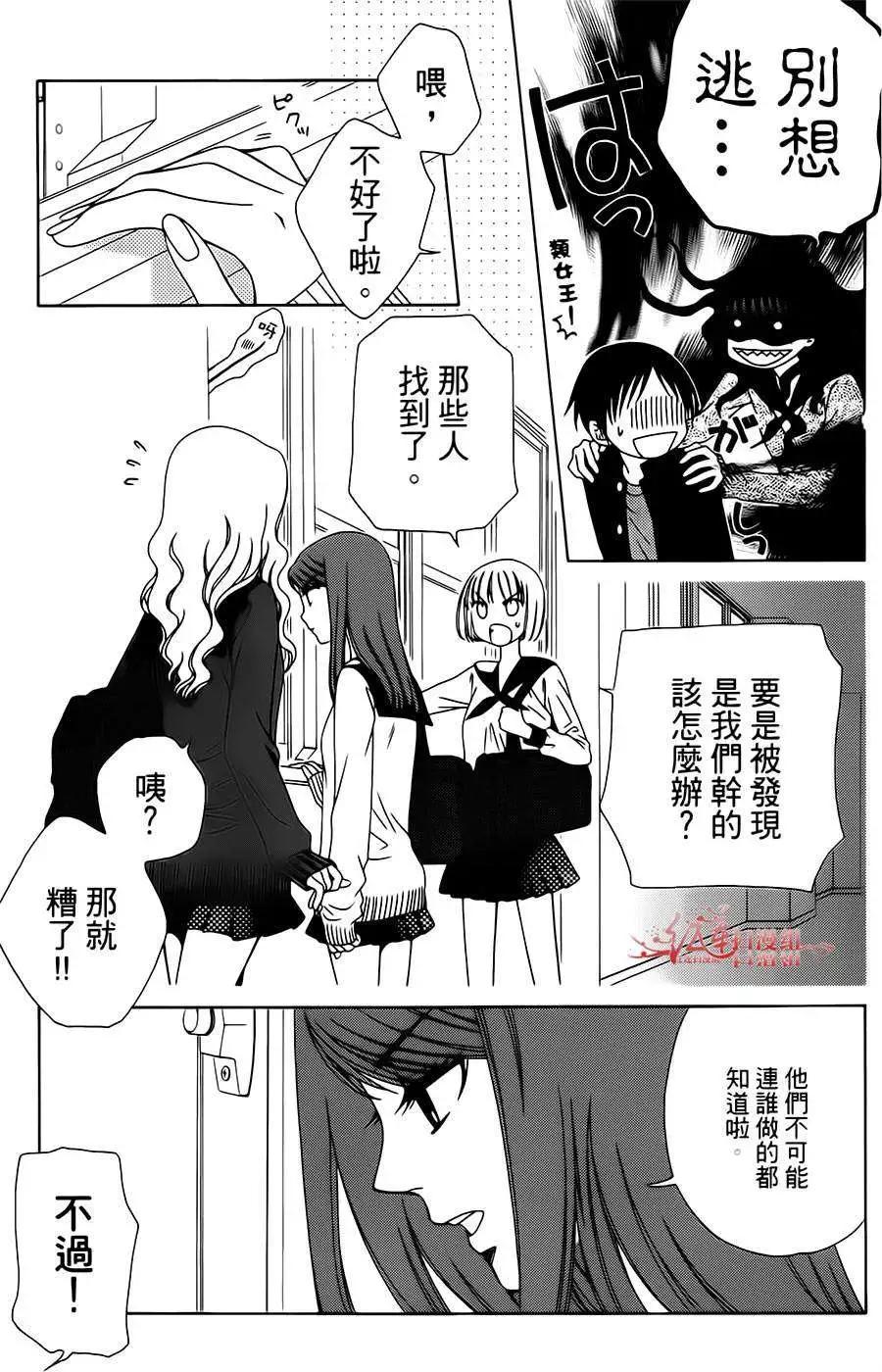 《天使1/2方程式》第19回 第14页