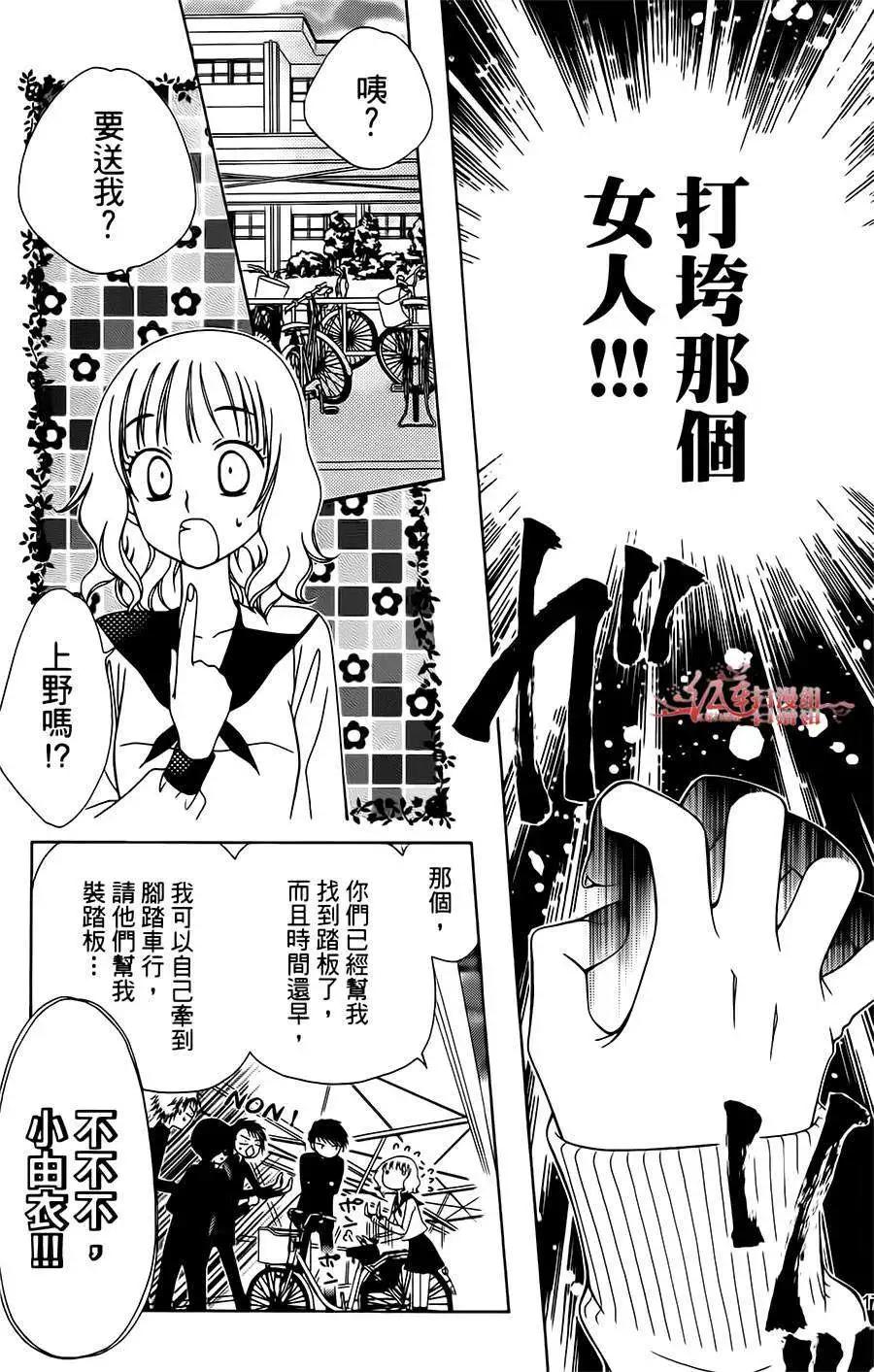 《天使1/2方程式》第19回 第18页