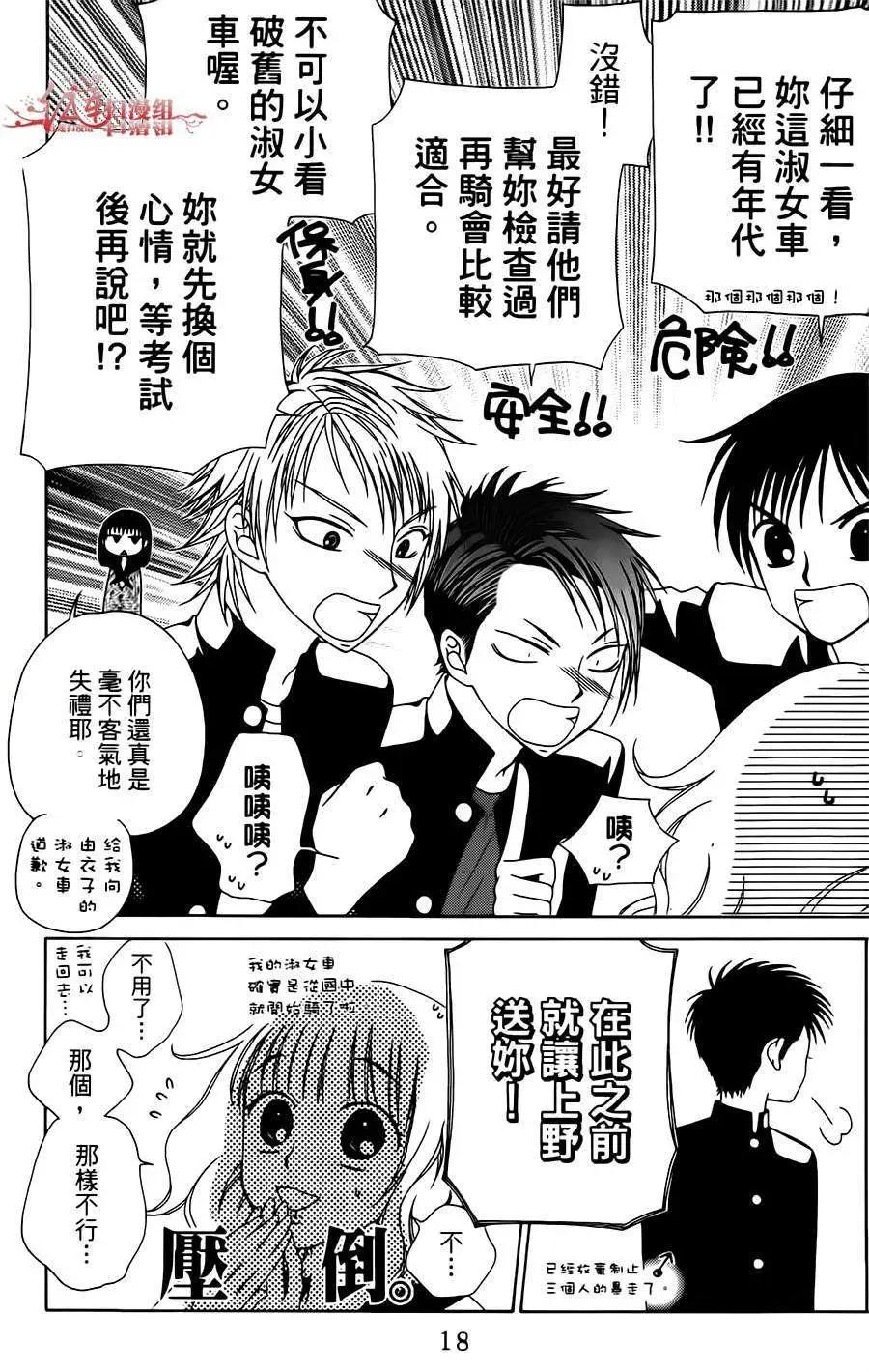 《天使1/2方程式》第19回 第19页