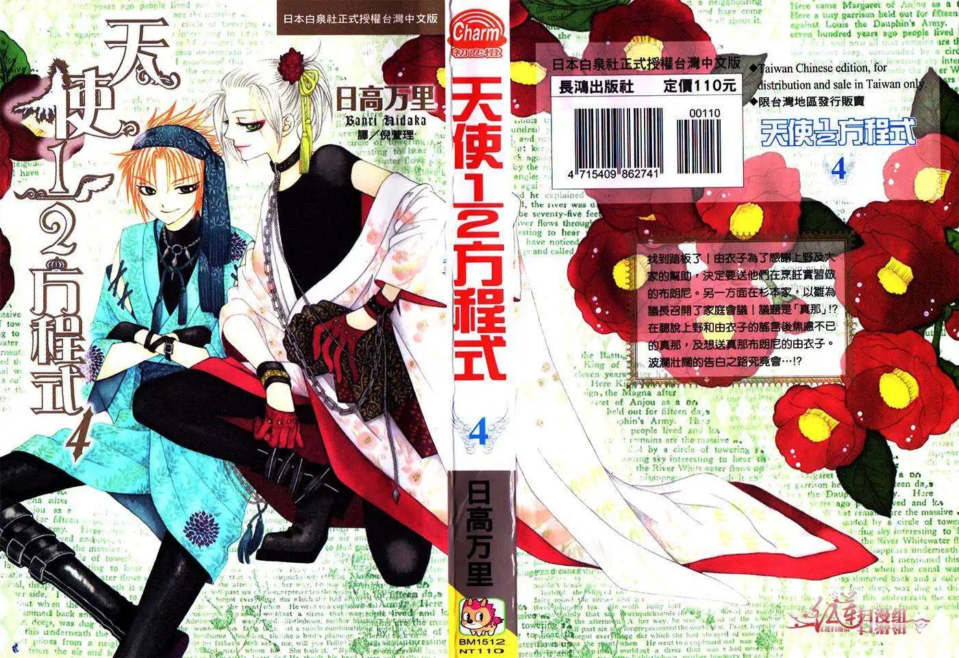 《天使1/2方程式》第19回 第1页