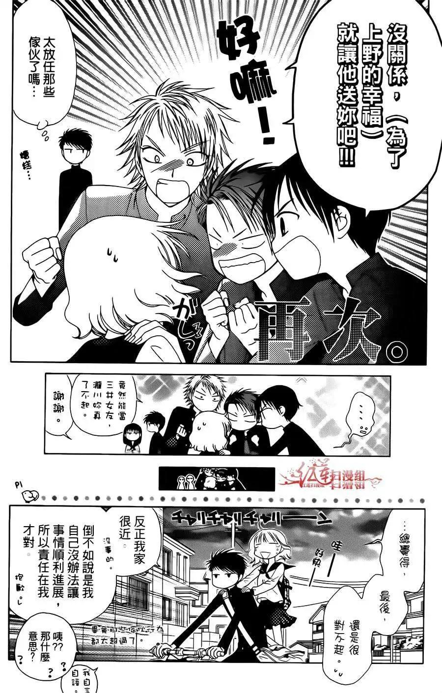 《天使1/2方程式》第19回 第20页