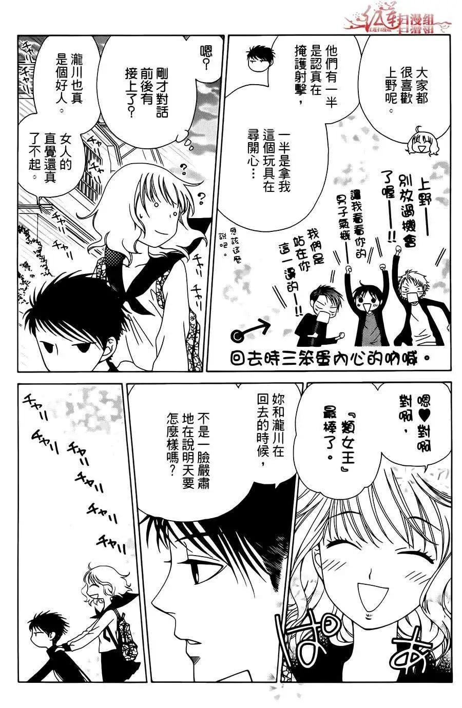 《天使1/2方程式》第19回 第21页