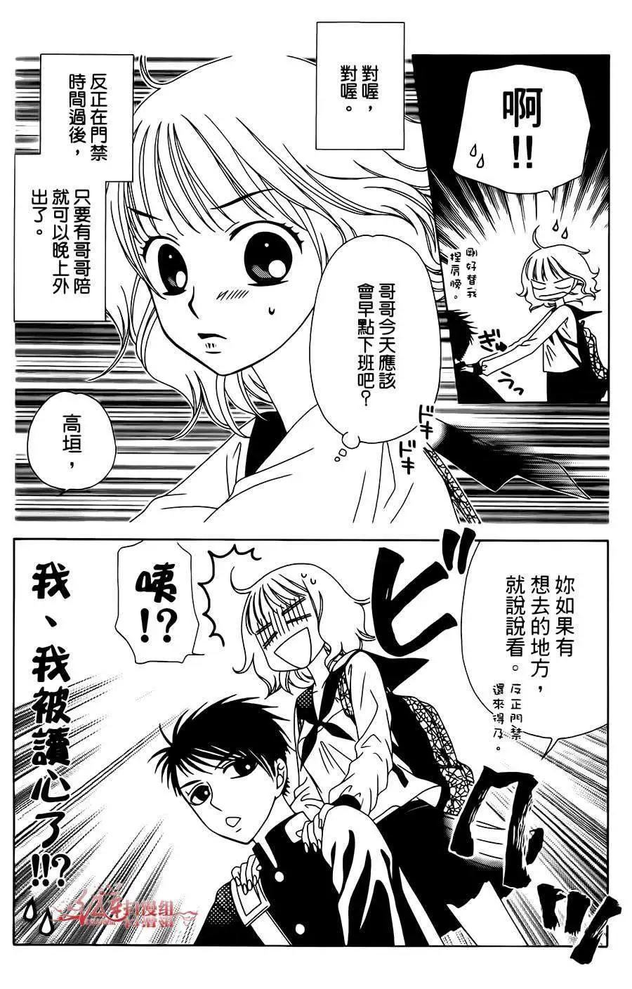 《天使1/2方程式》第19回 第22页