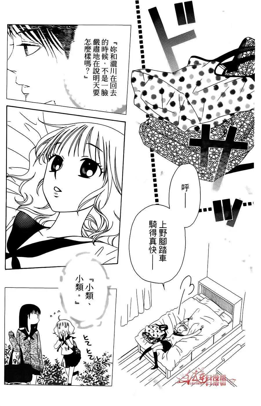 《天使1/2方程式》第19回 第24页