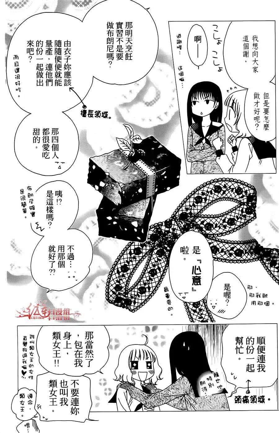 《天使1/2方程式》第19回 第25页