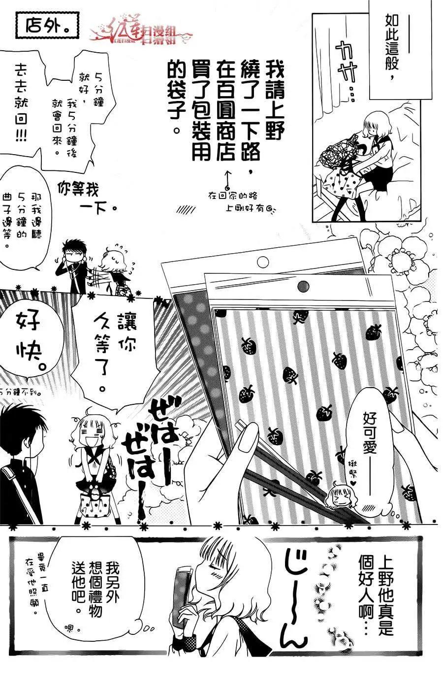 《天使1/2方程式》第19回 第26页