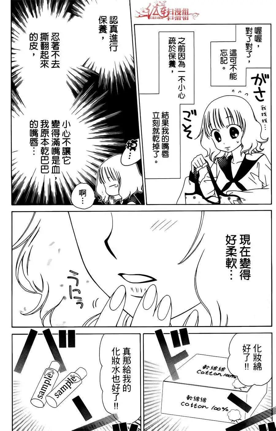 《天使1/2方程式》第19回 第27页