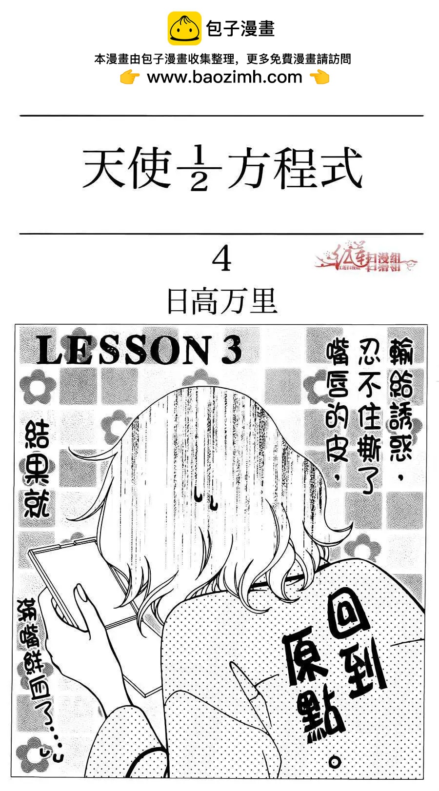 《天使1/2方程式》第19回 第2页