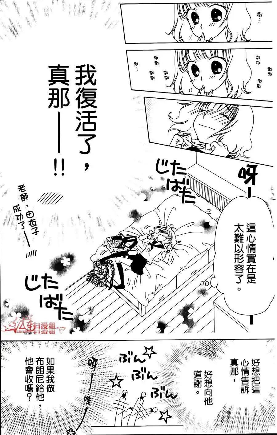 《天使1/2方程式》第19回 第30页