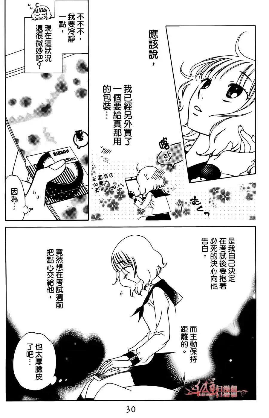 《天使1/2方程式》第19回 第31页