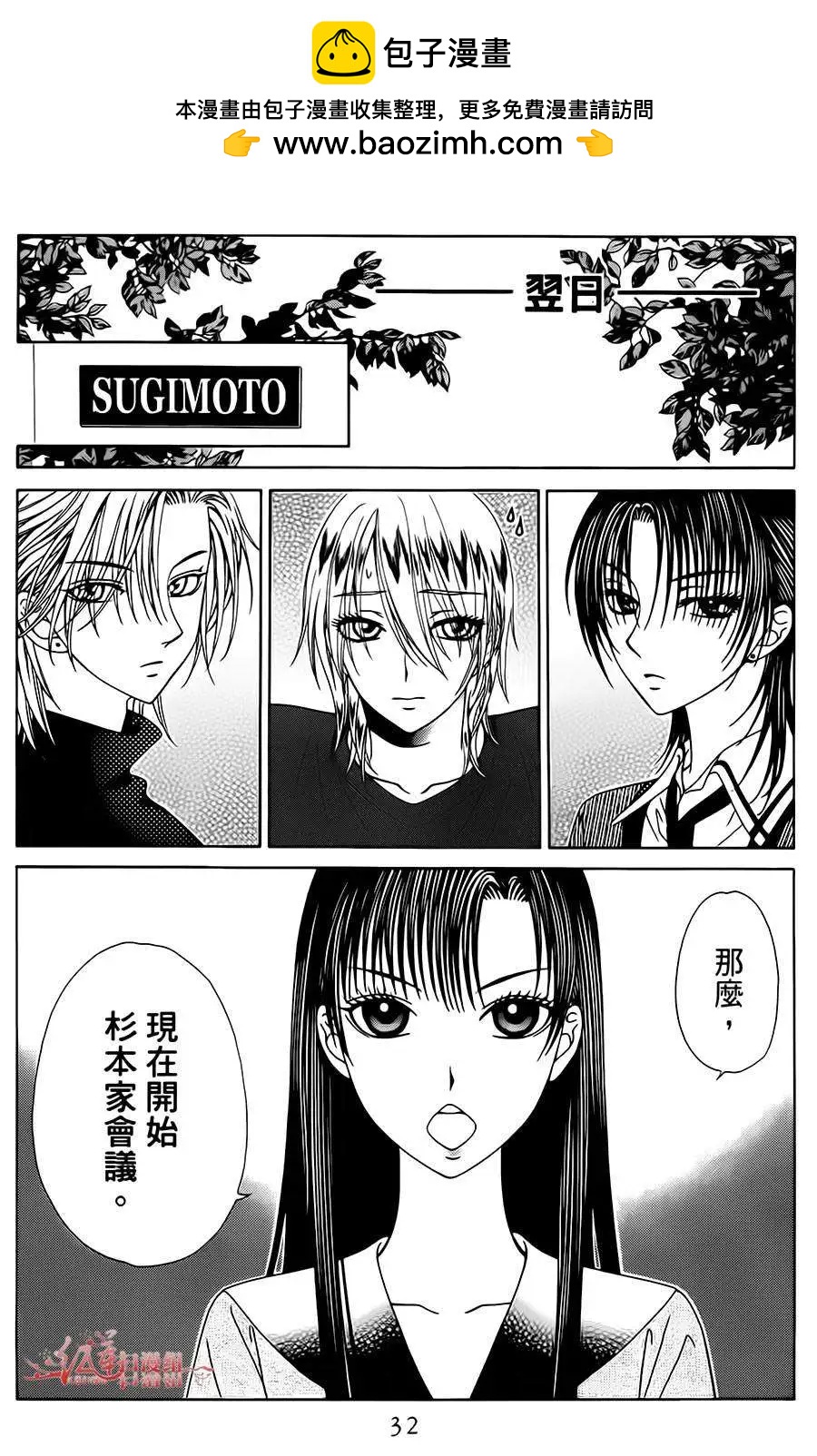 《天使1/2方程式》第19回 第33页