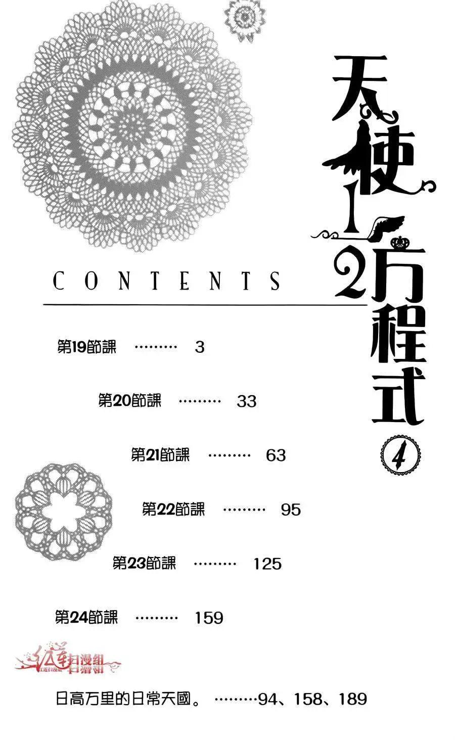 《天使1/2方程式》第19回 第3页