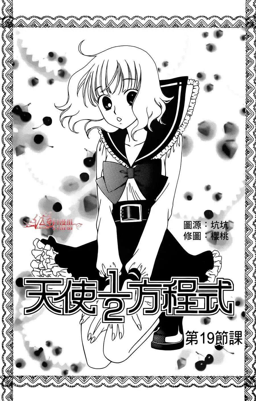 《天使1/2方程式》第19回 第4页