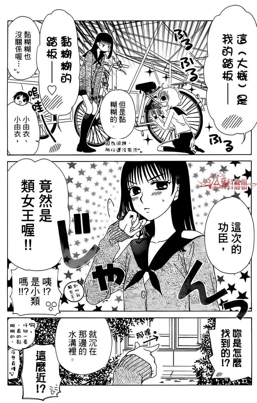 《天使1/2方程式》第19回 第6页
