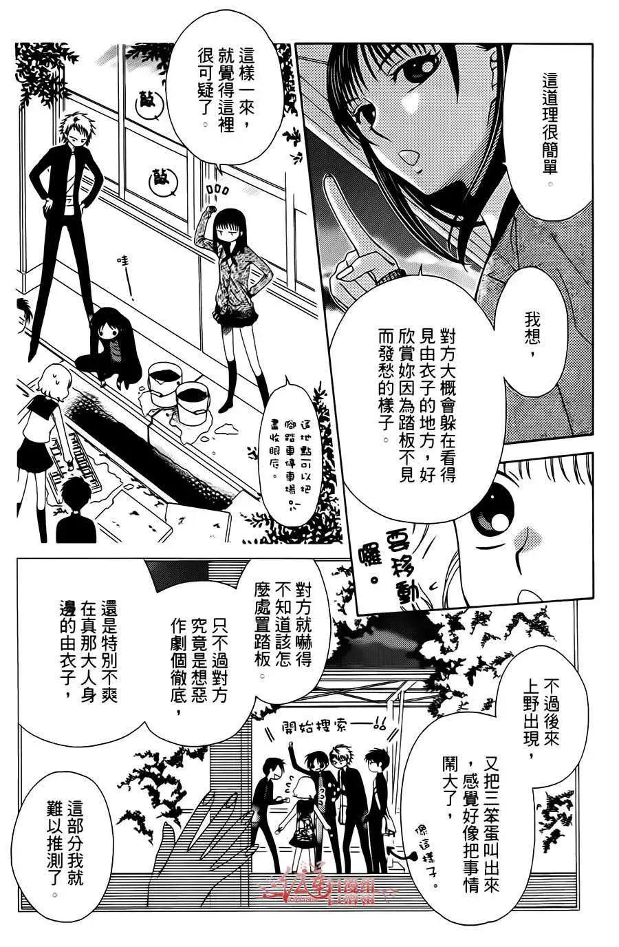 《天使1/2方程式》第19回 第7页