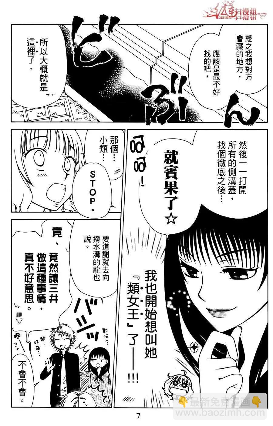 《天使1/2方程式》第19回 第8页